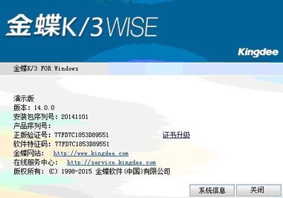 如何查看计算机系统服务中金蝶K3软件版本信息