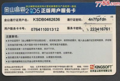 金山毒霸服务卡 一站式计算机系统服务解决方案